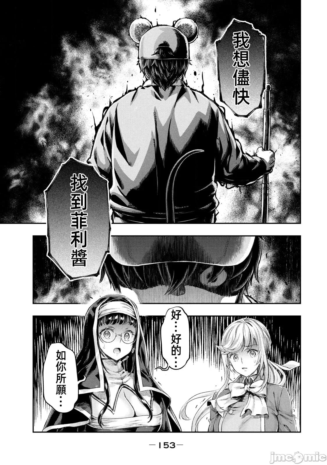 异世界独生女动物园 异世界独生女动物园 9 第27页