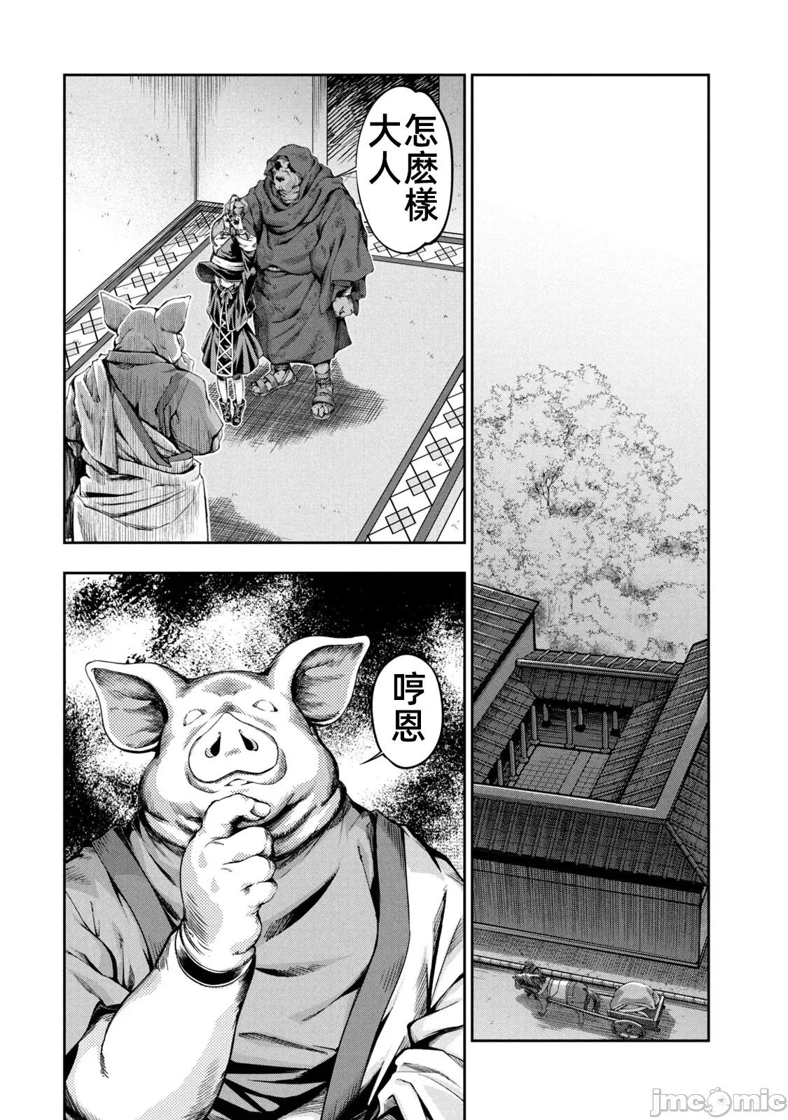 异世界独生女动物园 异世界独生女动物园 9 第28页