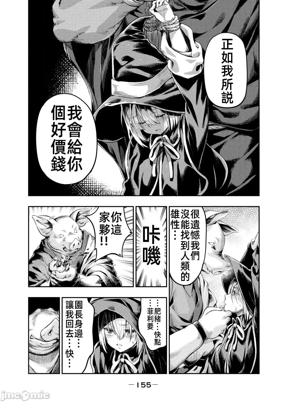 异世界独生女动物园 异世界独生女动物园 9 第29页