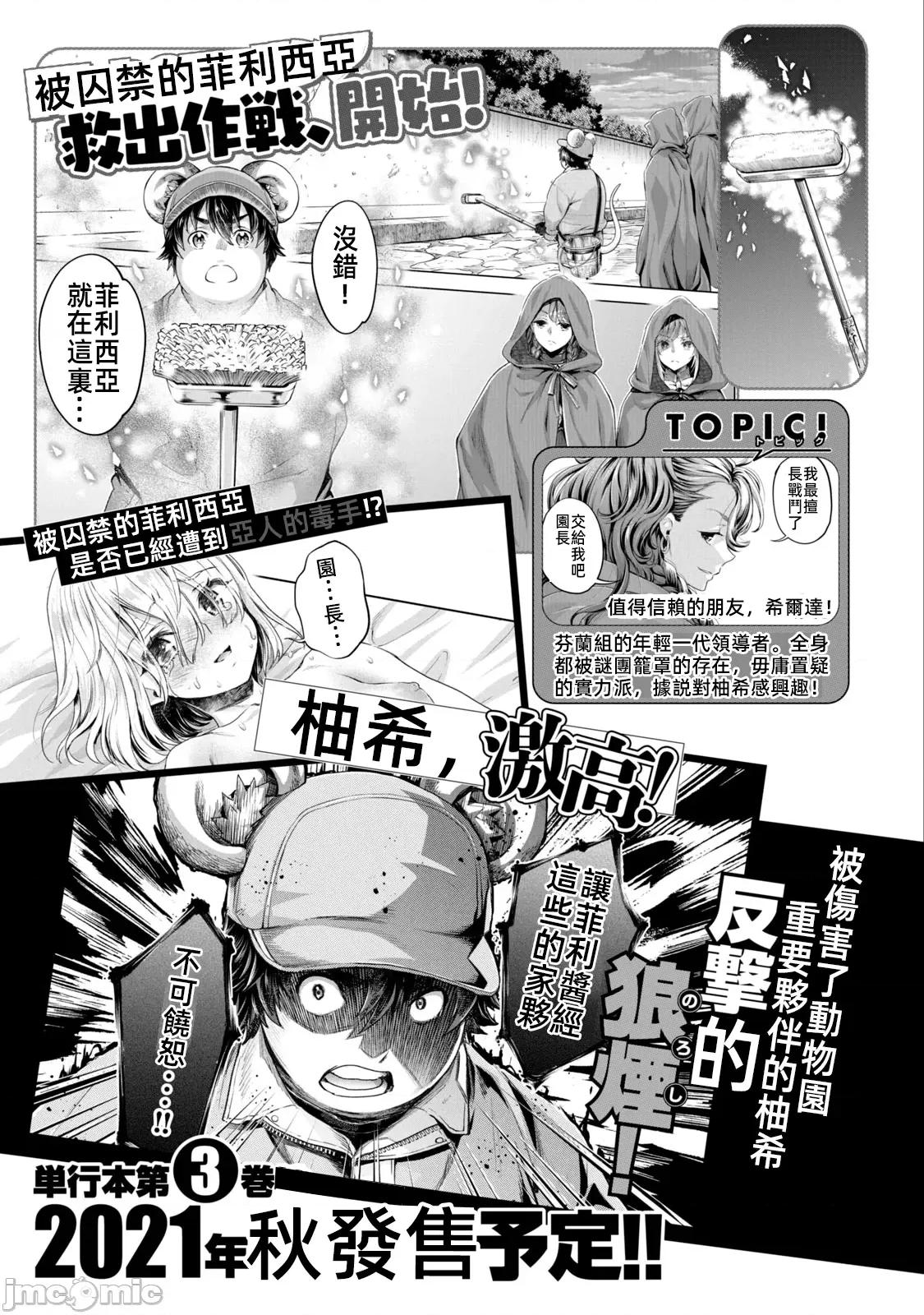 异世界独生女动物园 异世界独生女动物园 9 第33页