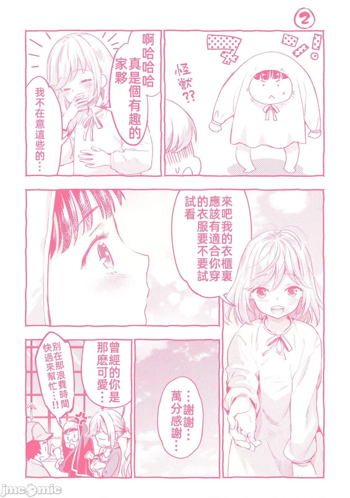 异世界独生女动物园 异世界独生女动物园 9 第35页