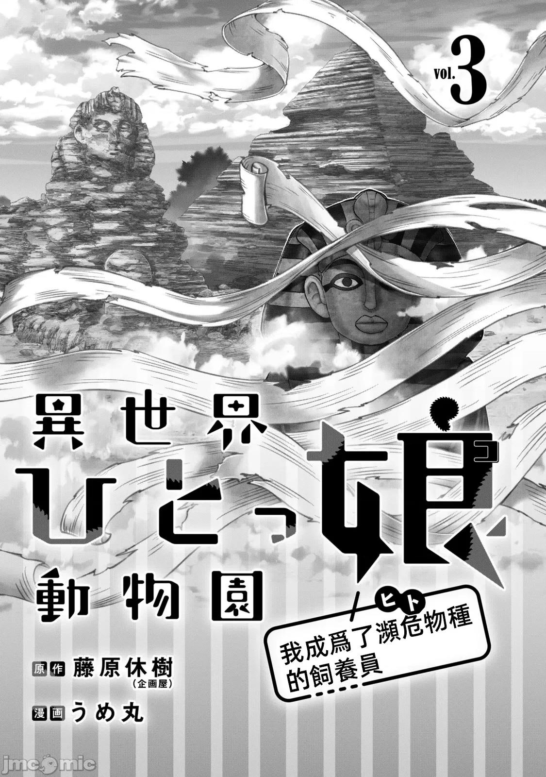 异世界独生女动物园 异世界独生女动物园 10 第2页