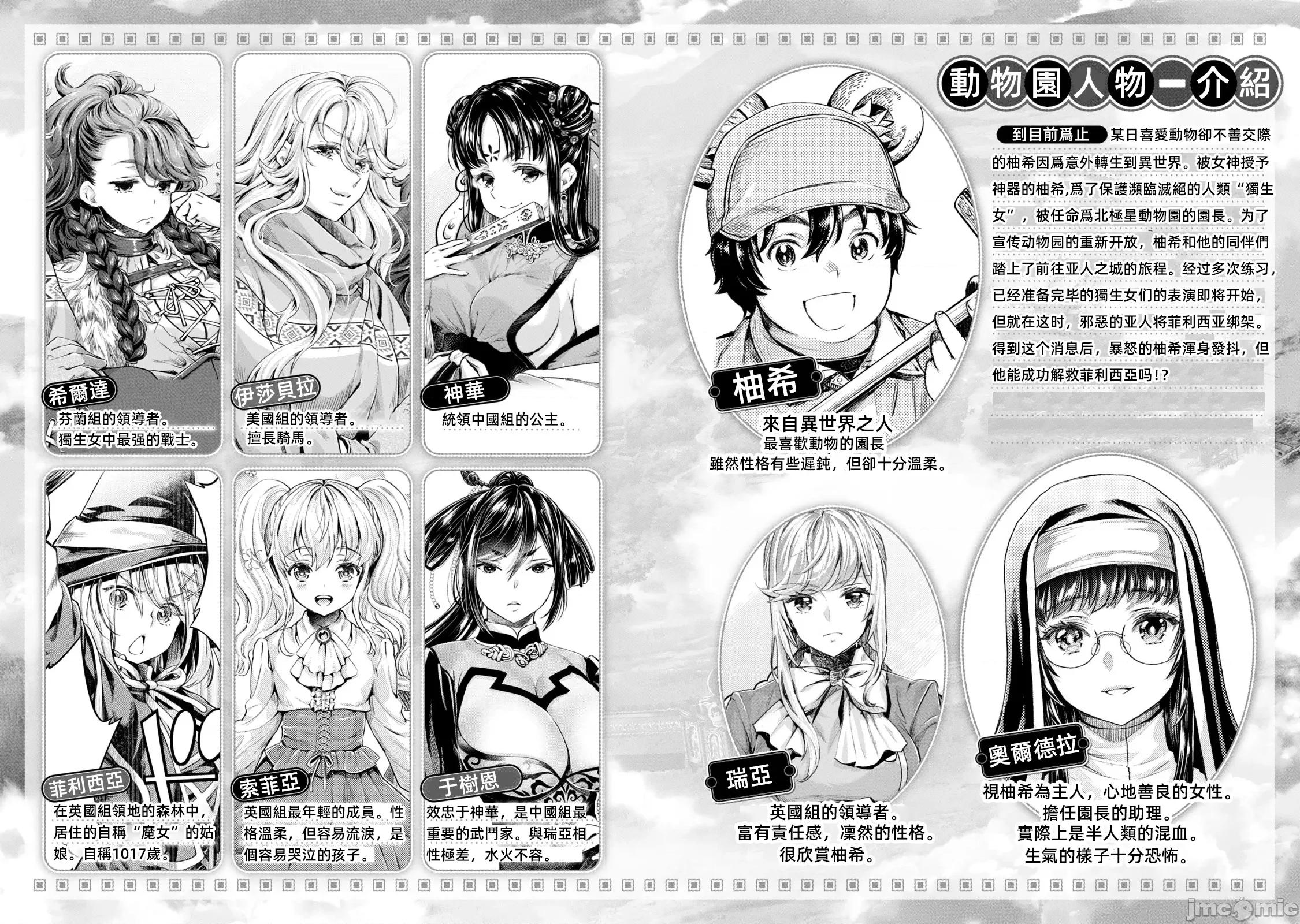 异世界独生女动物园 异世界独生女动物园 10 第3页
