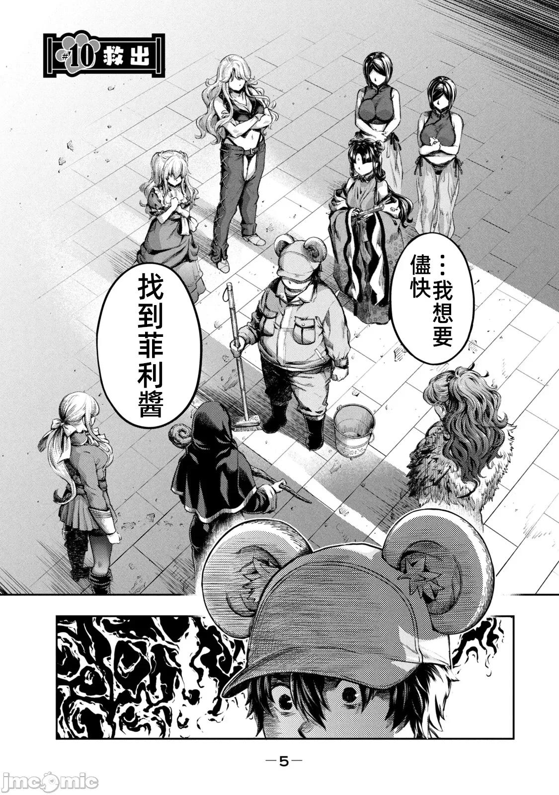 异世界独生女动物园 异世界独生女动物园 10 第5页