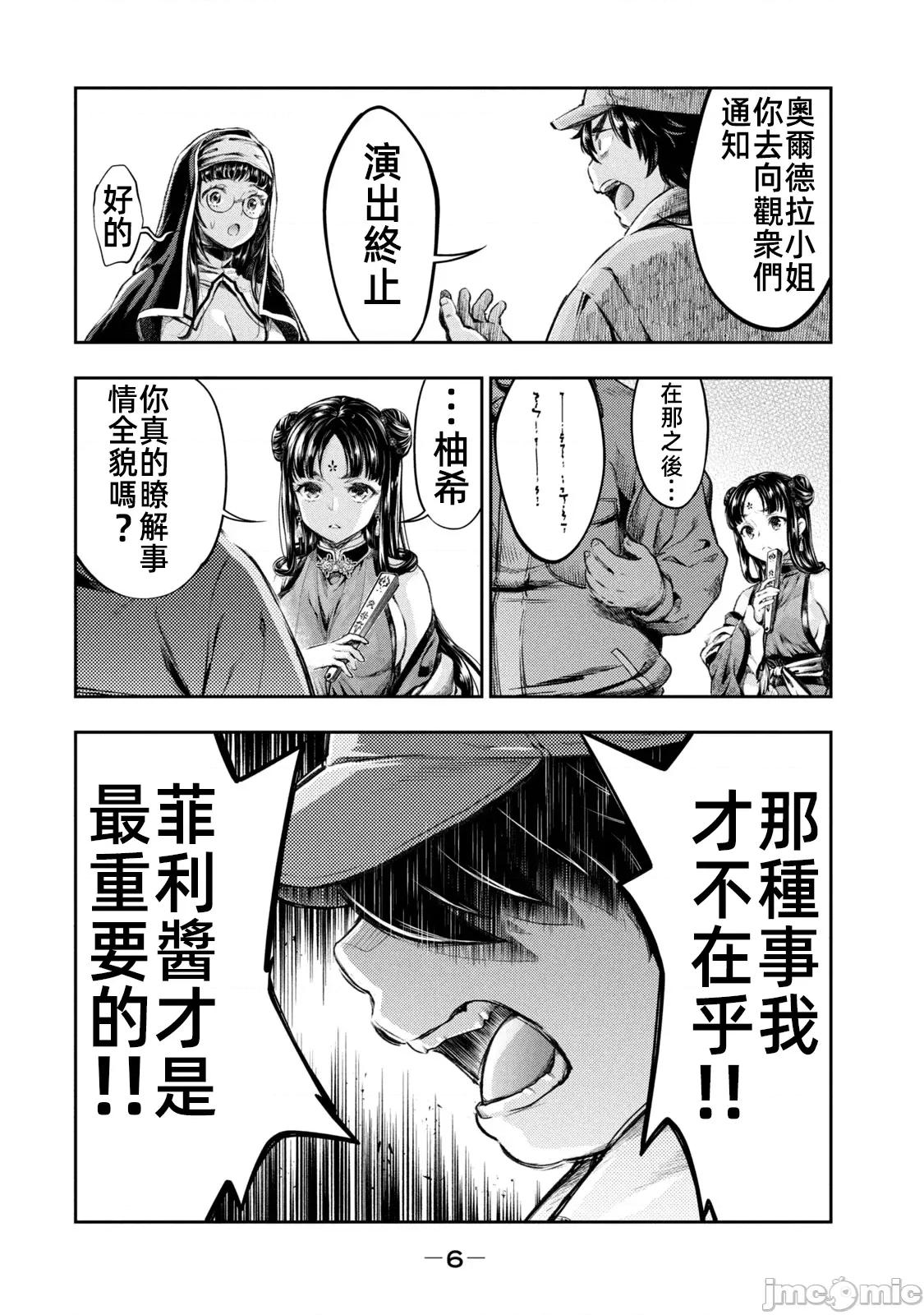 异世界独生女动物园 异世界独生女动物园 10 第6页