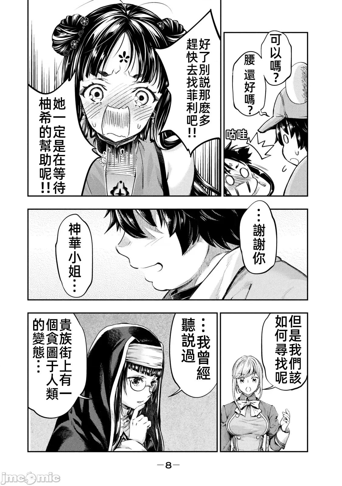 异世界独生女动物园 异世界独生女动物园 10 第8页
