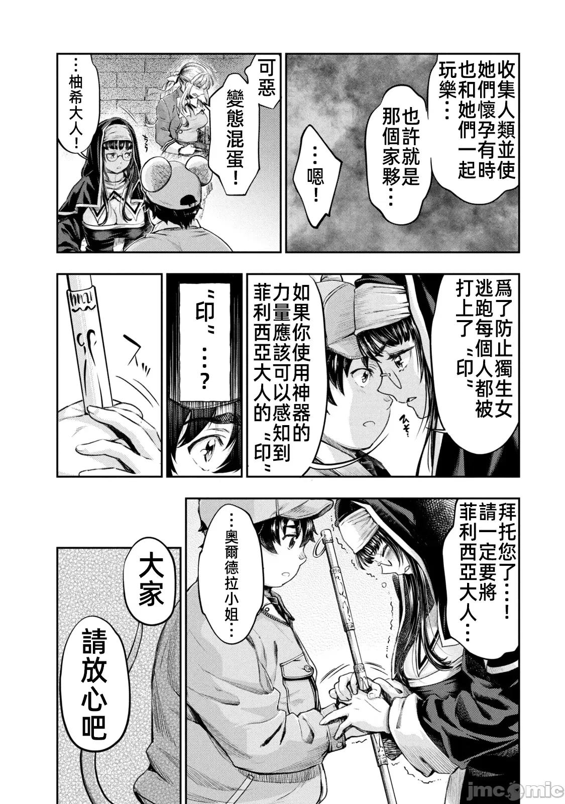 异世界独生女动物园 异世界独生女动物园 10 第9页