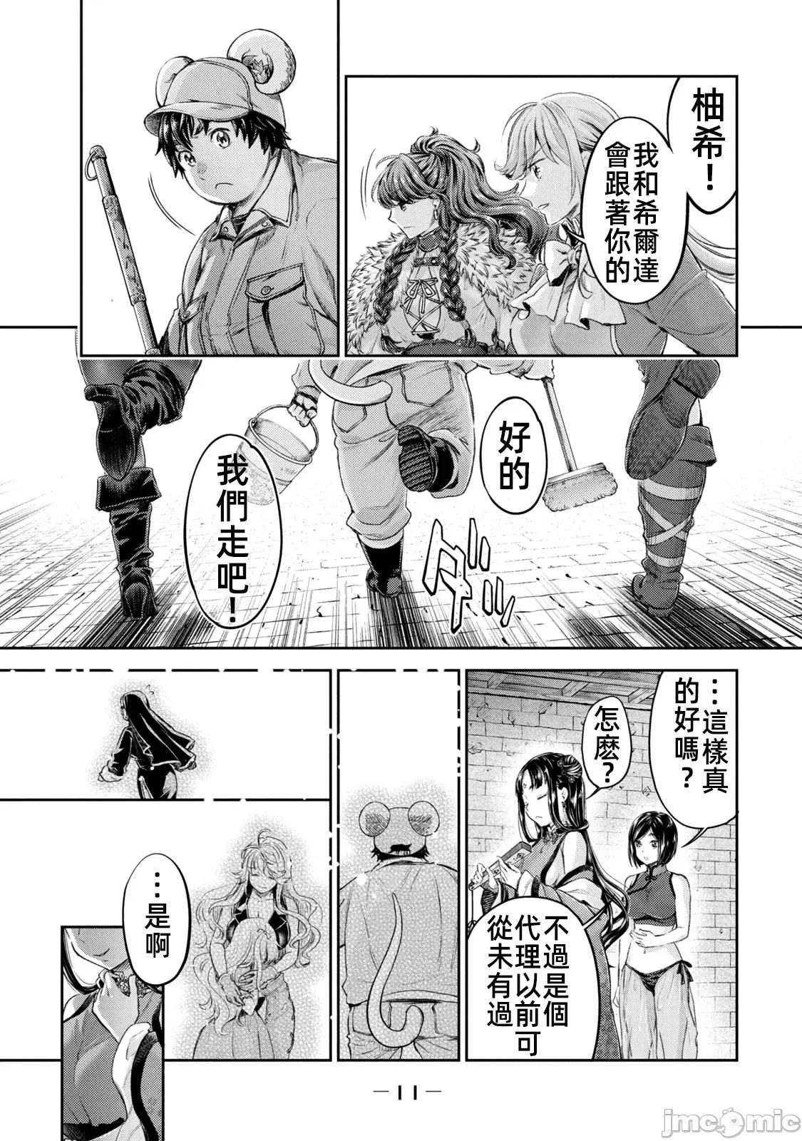 异世界独生女动物园 异世界独生女动物园 10 第11页