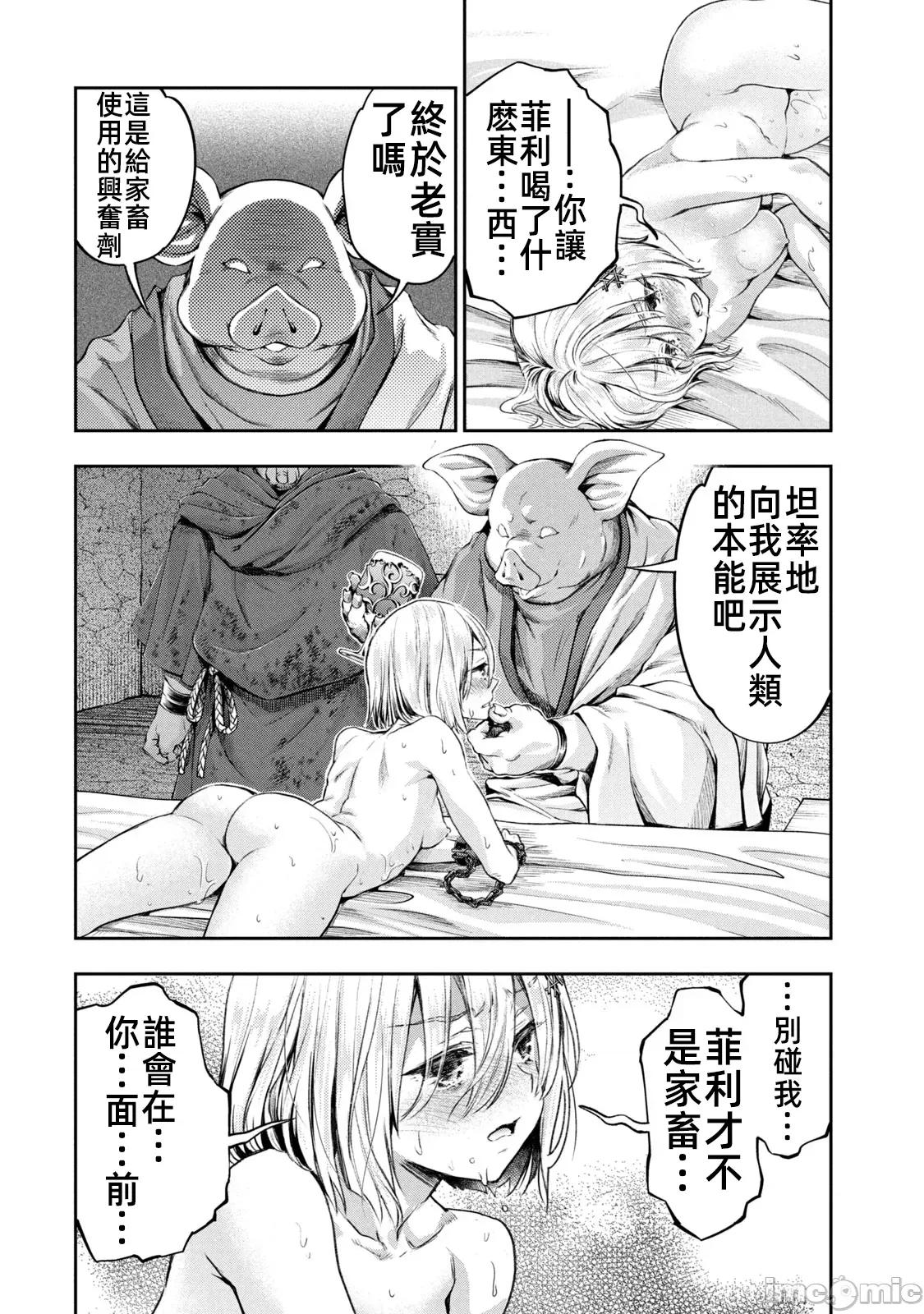 异世界独生女动物园 异世界独生女动物园 10 第14页