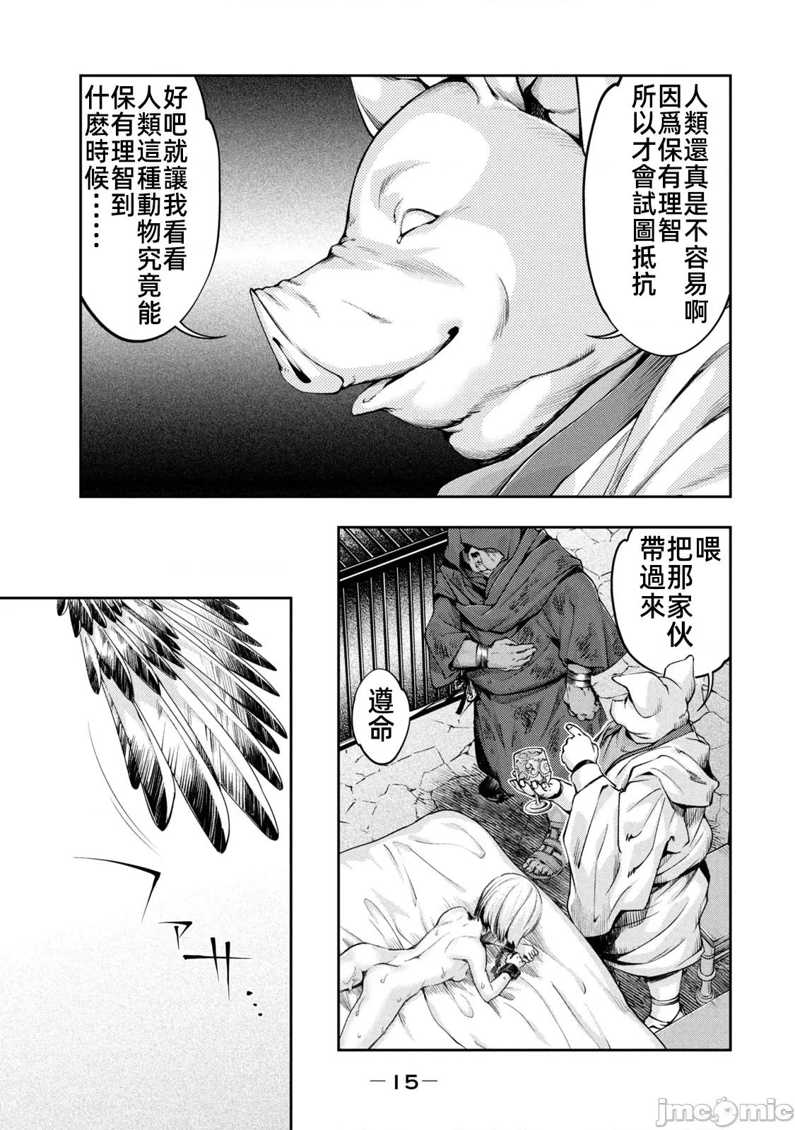 异世界独生女动物园 异世界独生女动物园 10 第15页