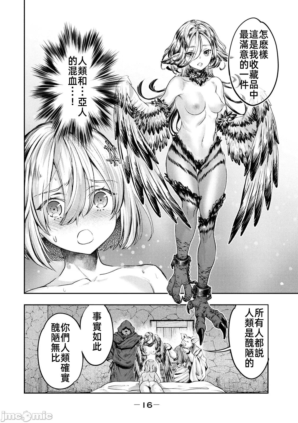 异世界独生女动物园 异世界独生女动物园 10 第16页