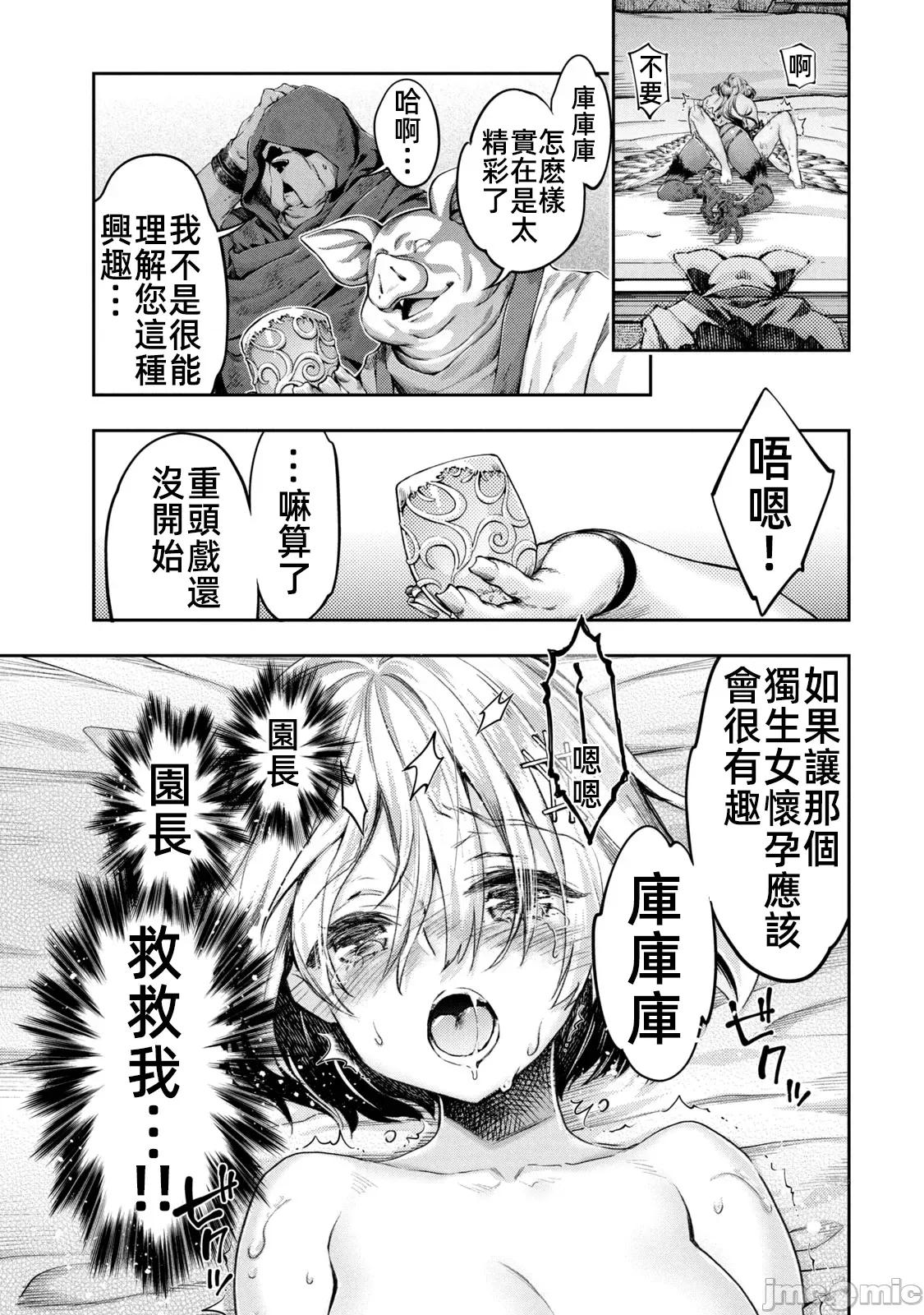 异世界独生女动物园 异世界独生女动物园 10 第19页