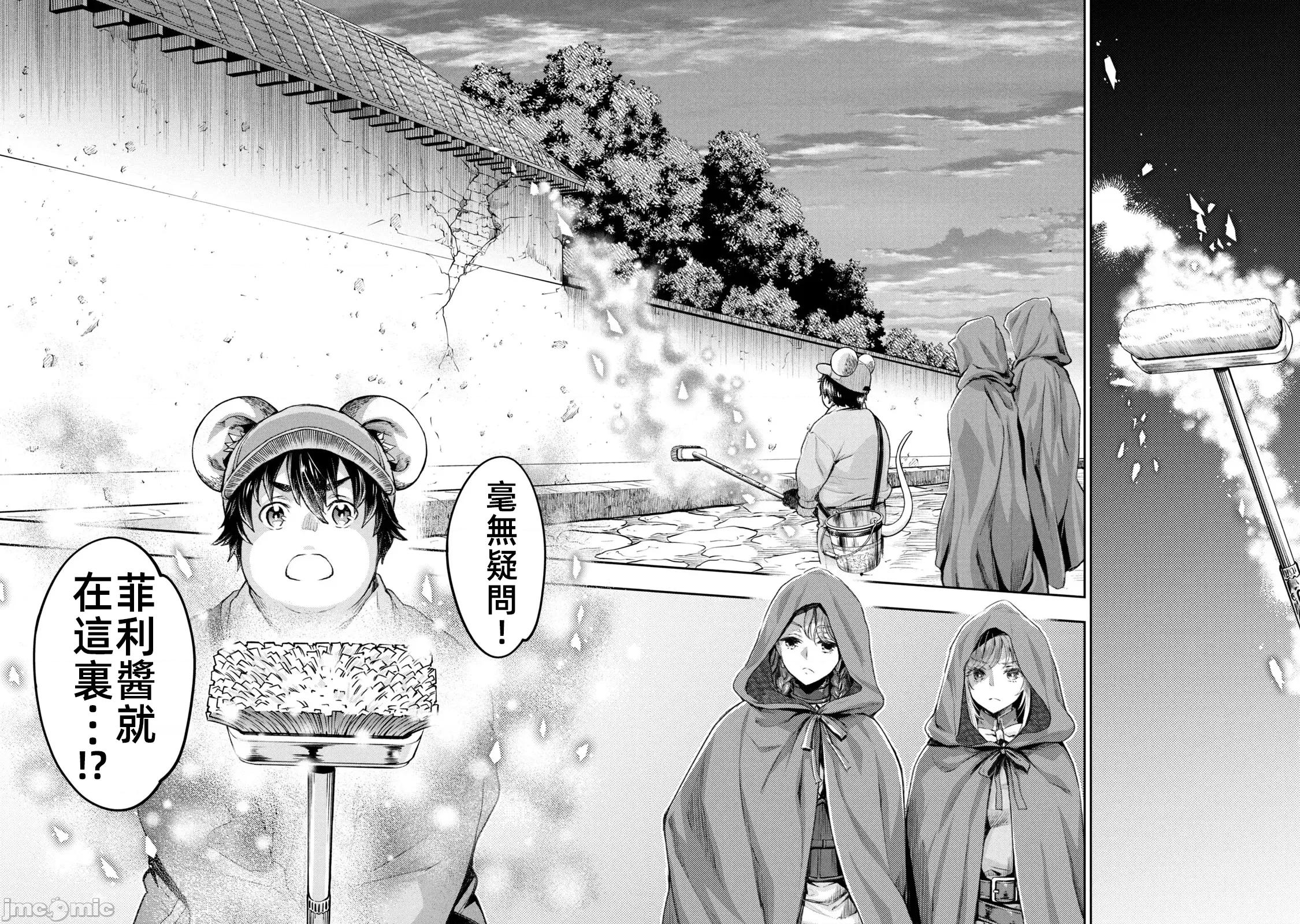 异世界独生女动物园 异世界独生女动物园 10 第20页