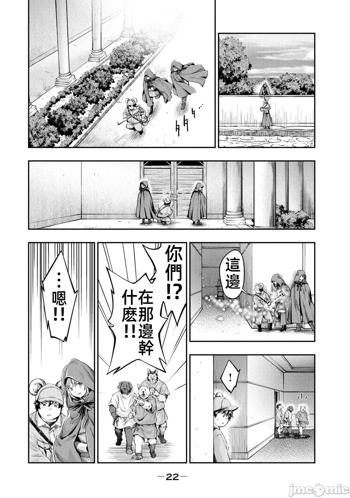 异世界独生女动物园 异世界独生女动物园 10 第21页