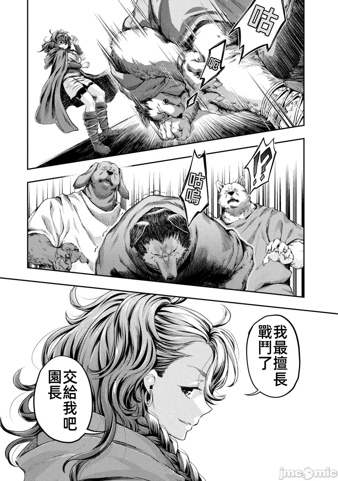 异世界独生女动物园 异世界独生女动物园 10 第23页