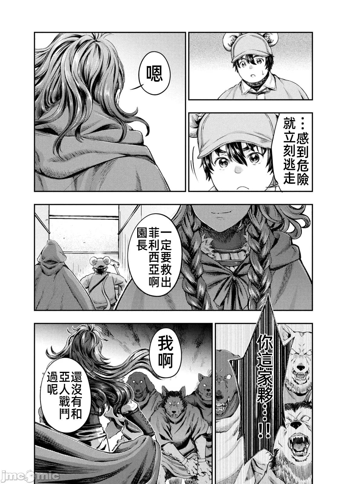 异世界独生女动物园 异世界独生女动物园 10 第24页
