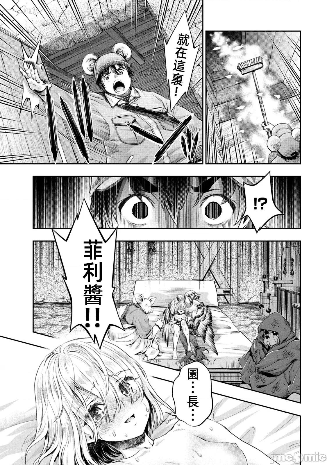 异世界独生女动物园 异世界独生女动物园 10 第26页