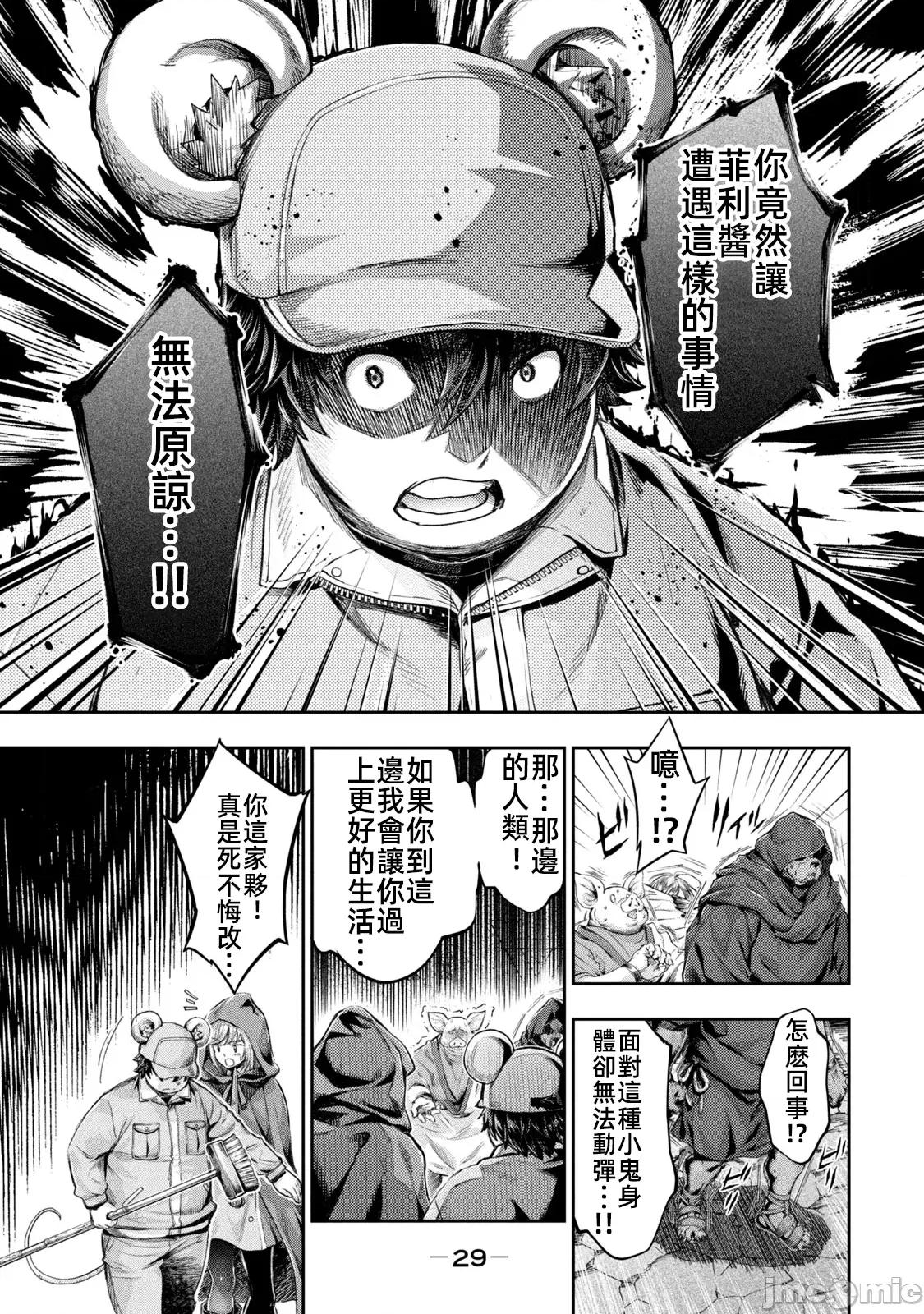 异世界独生女动物园 异世界独生女动物园 10 第28页