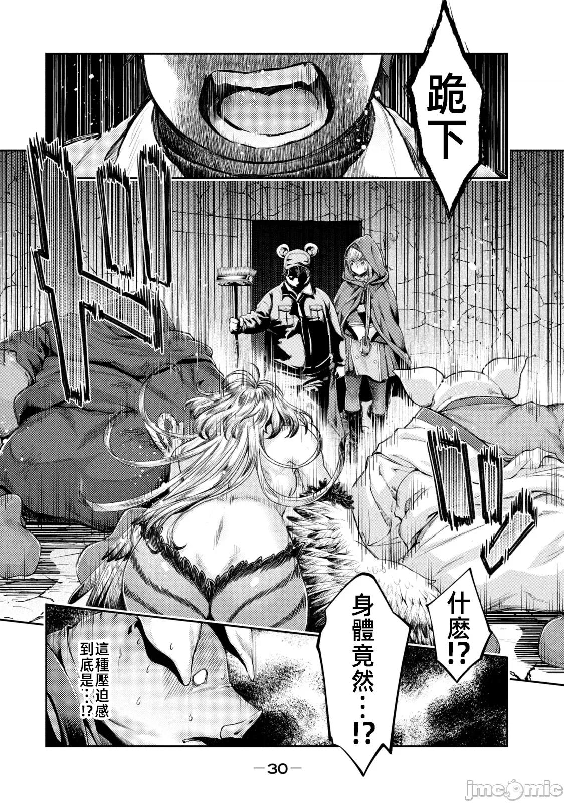 异世界独生女动物园 异世界独生女动物园 10 第29页