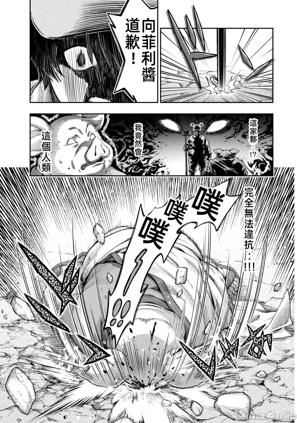 异世界独生女动物园 异世界独生女动物园 10 第30页