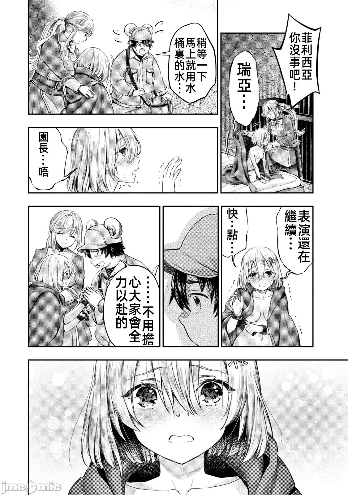 异世界独生女动物园 异世界独生女动物园 10 第31页