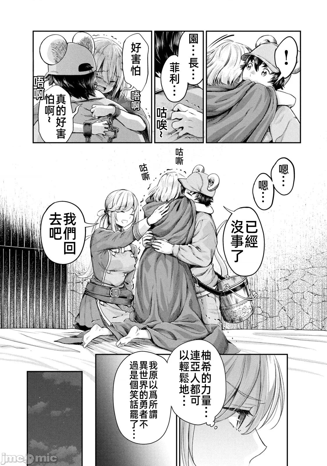 异世界独生女动物园 异世界独生女动物园 10 第32页