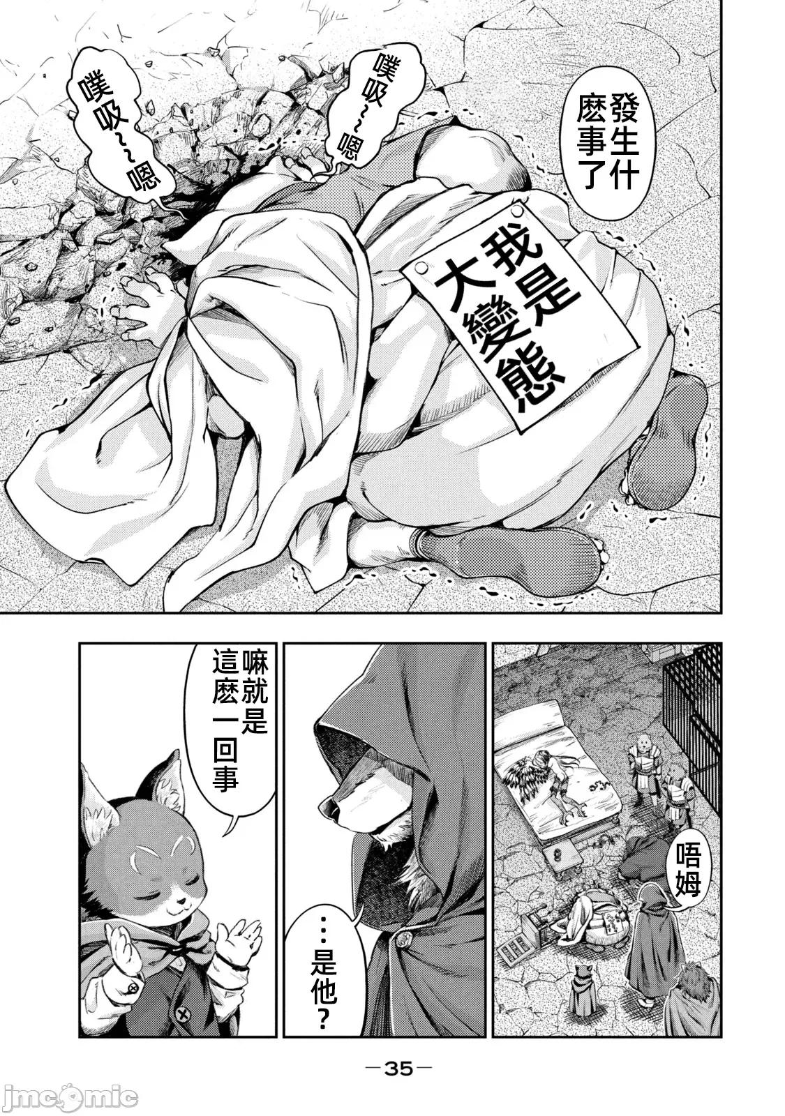 异世界独生女动物园 异世界独生女动物园 10 第34页