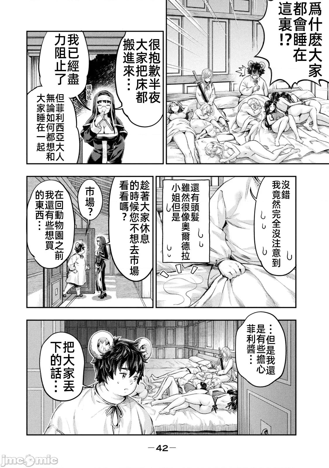 异世界独生女动物园 0820 异世界独生女动物园 11 第3页