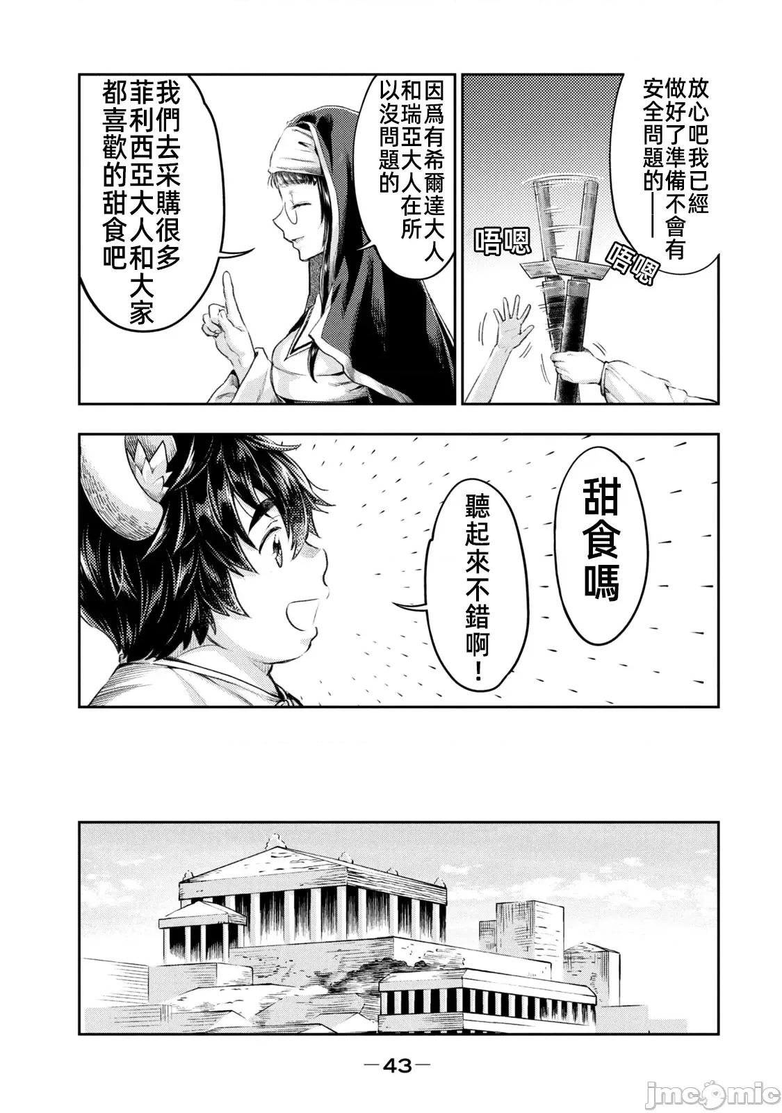 异世界独生女动物园 0820 异世界独生女动物园 11 第4页