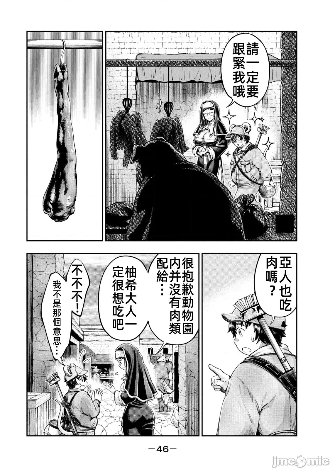 异世界独生女动物园 0820 异世界独生女动物园 11 第6页
