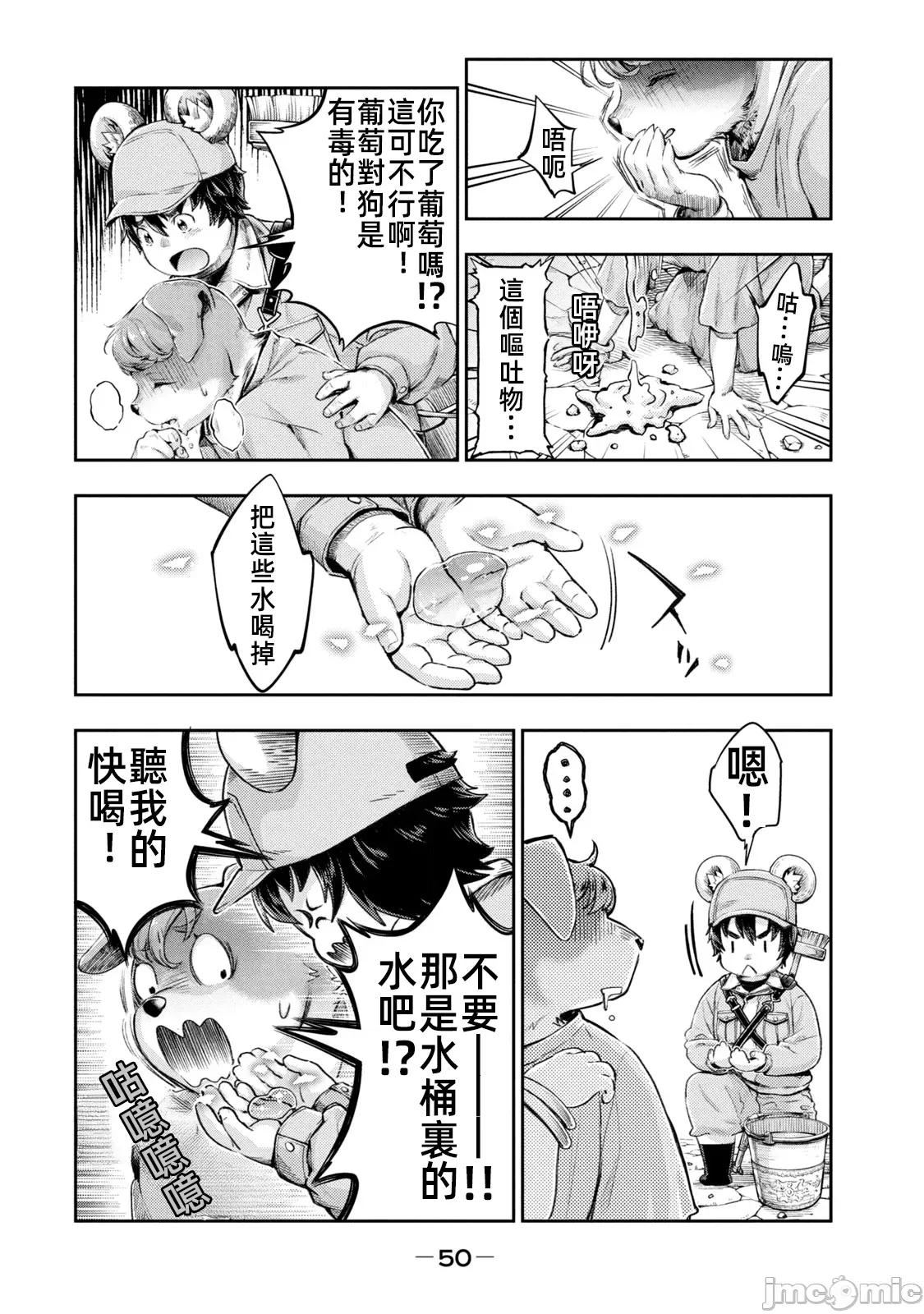 异世界独生女动物园 0820 异世界独生女动物园 11 第10页