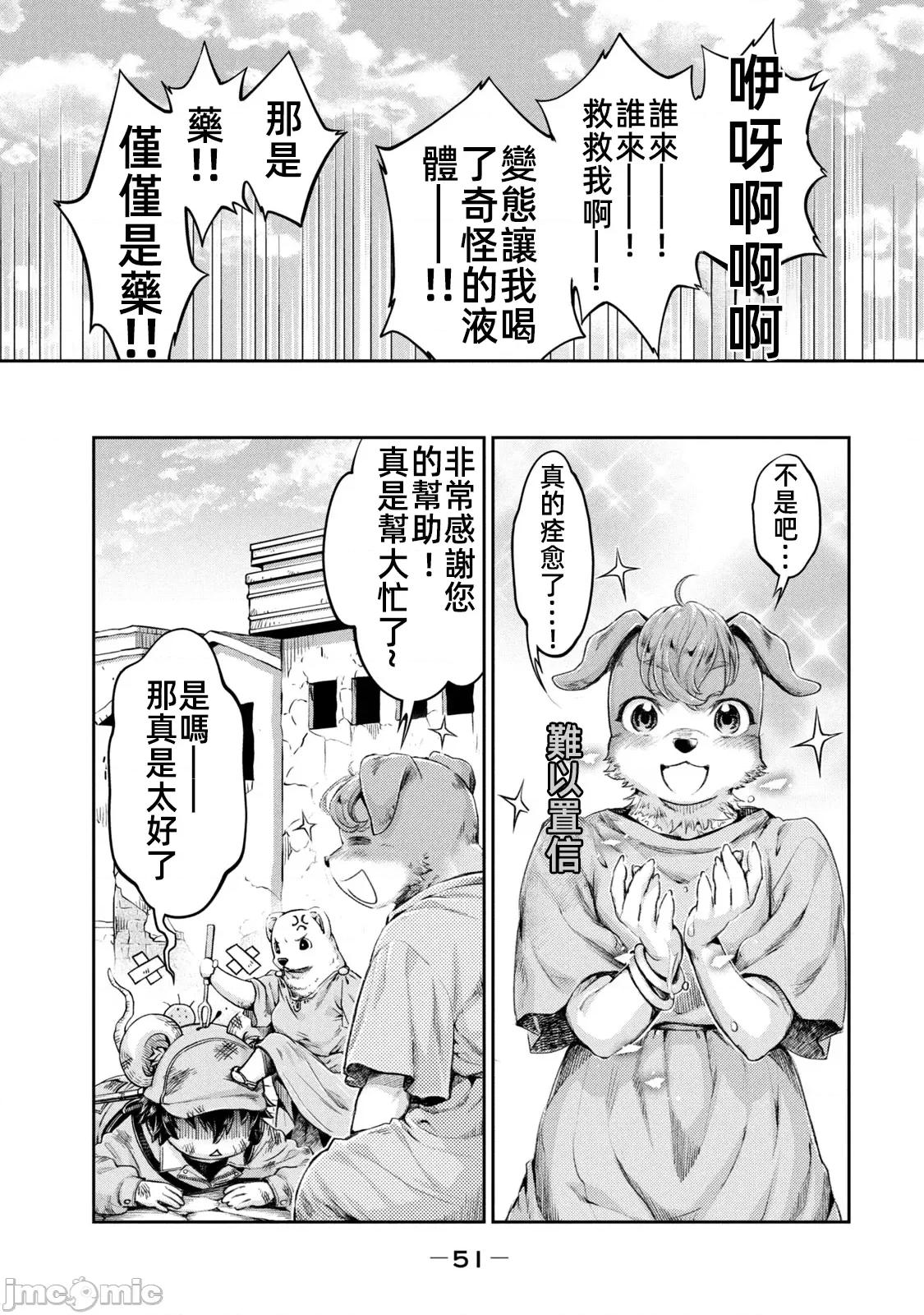 异世界独生女动物园 0820 异世界独生女动物园 11 第11页
