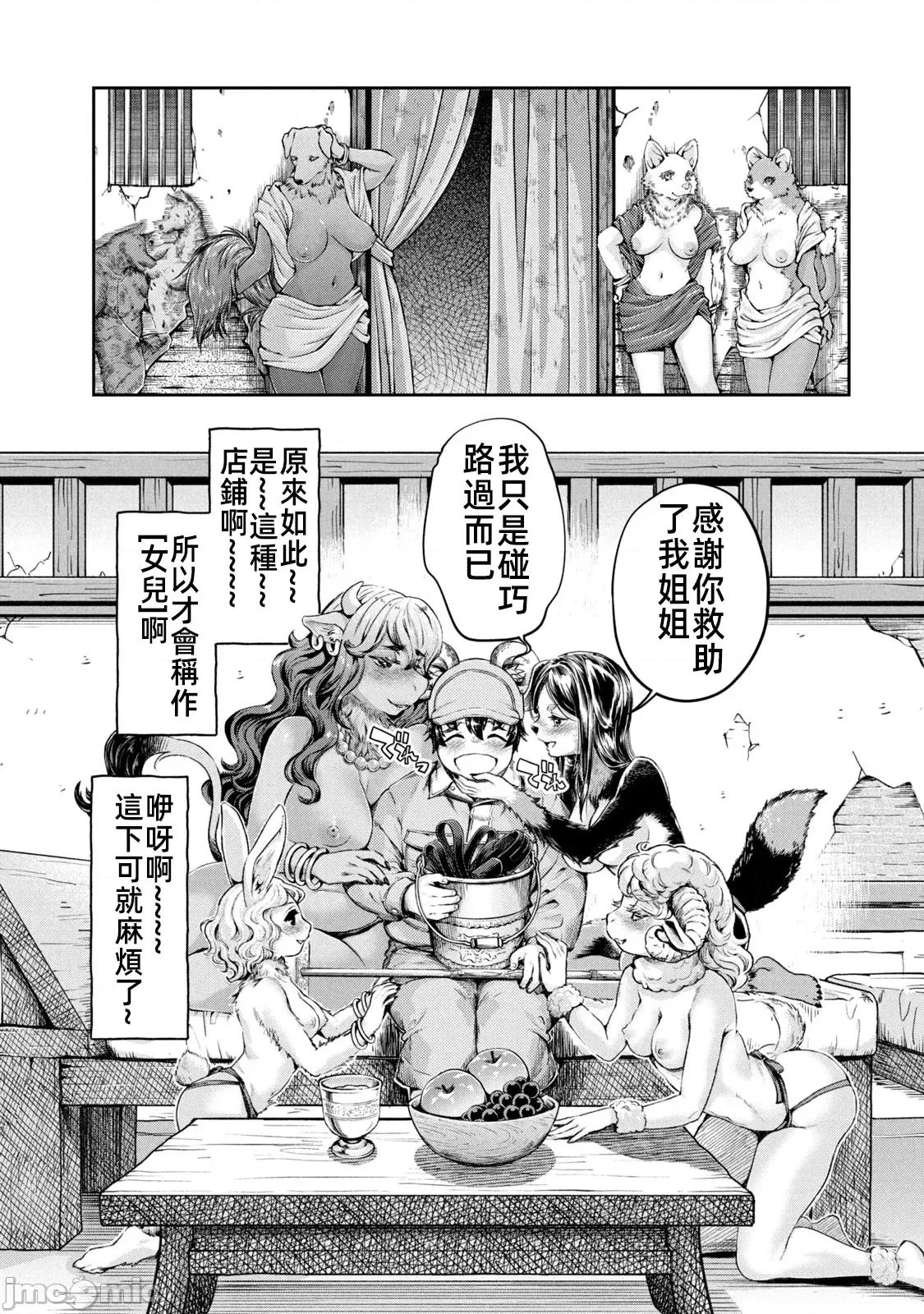 异世界独生女动物园 0820 异世界独生女动物园 11 第13页