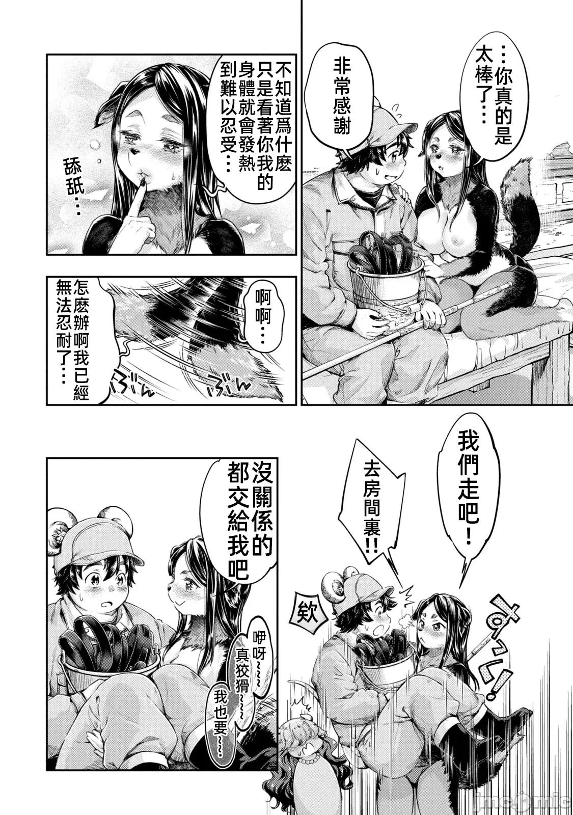 异世界独生女动物园 0820 异世界独生女动物园 11 第14页