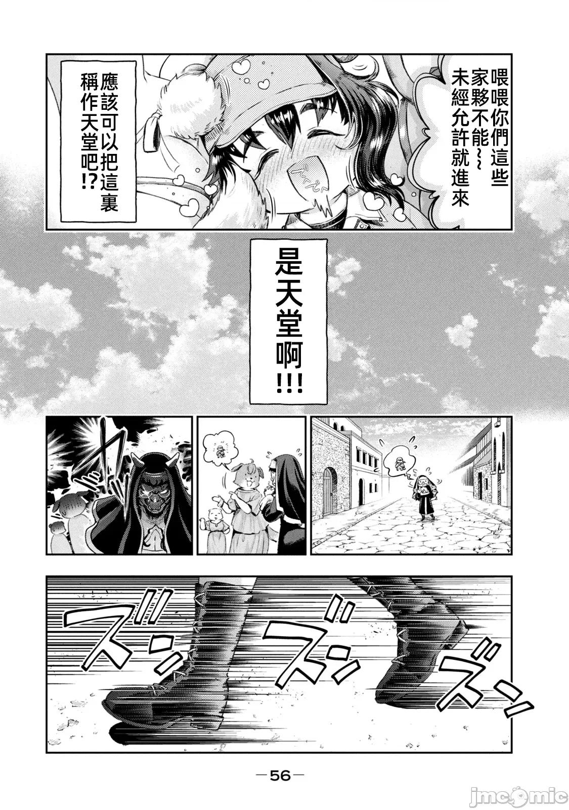 异世界独生女动物园 0820 异世界独生女动物园 11 第16页