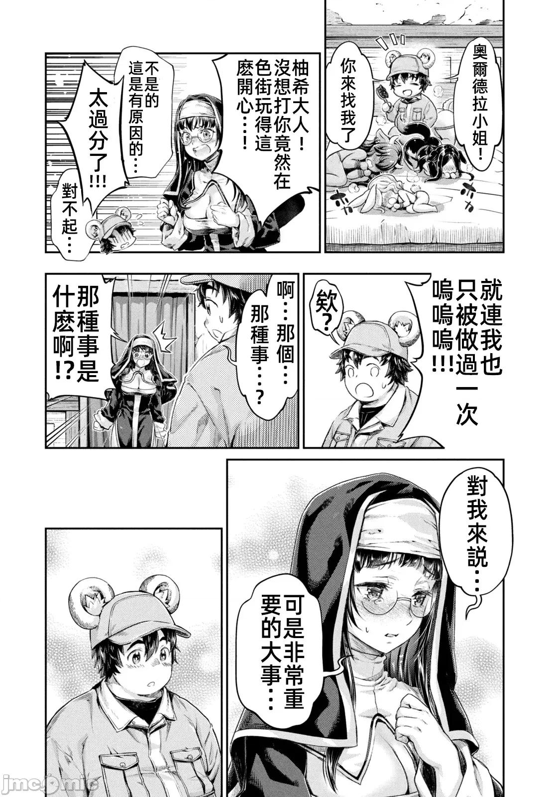 异世界独生女动物园 0820 异世界独生女动物园 11 第18页