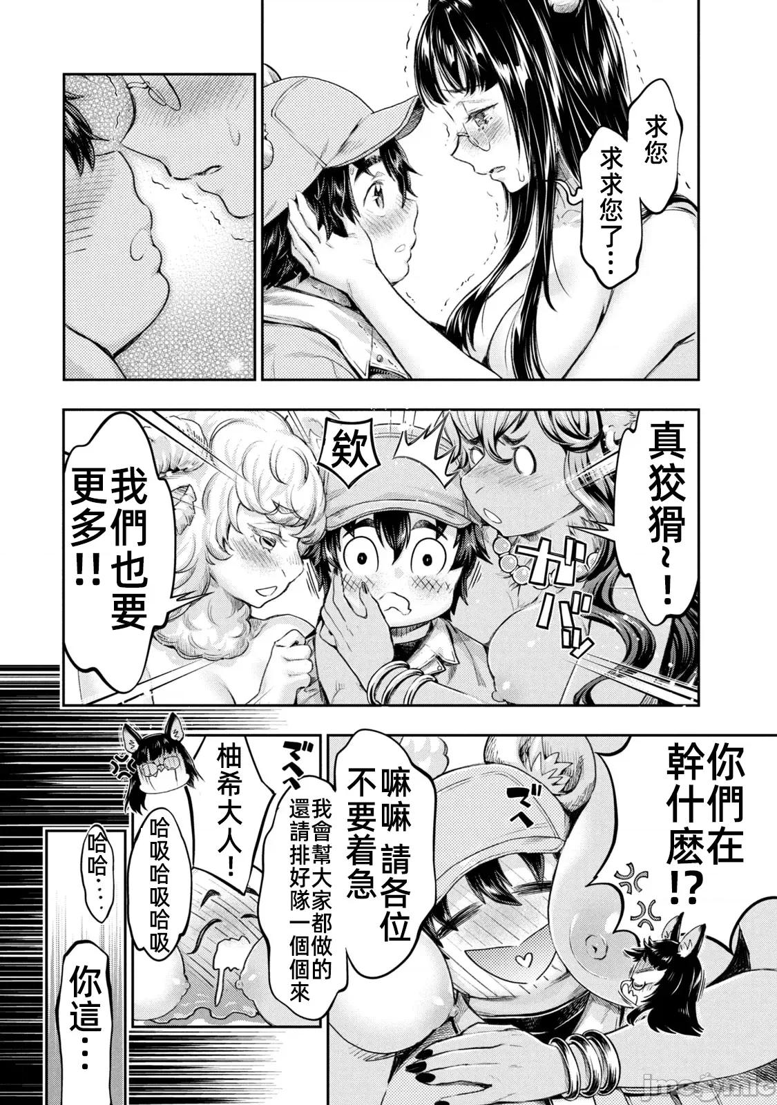 异世界独生女动物园 0820 异世界独生女动物园 11 第22页