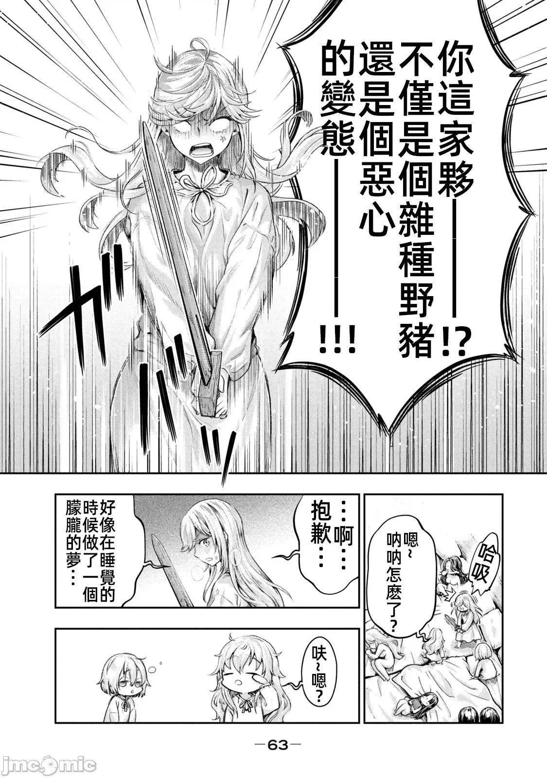 异世界独生女动物园 0820 异世界独生女动物园 11 第23页