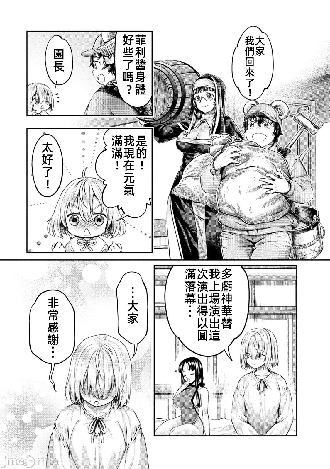异世界独生女动物园 0820 异世界独生女动物园 11 第24页