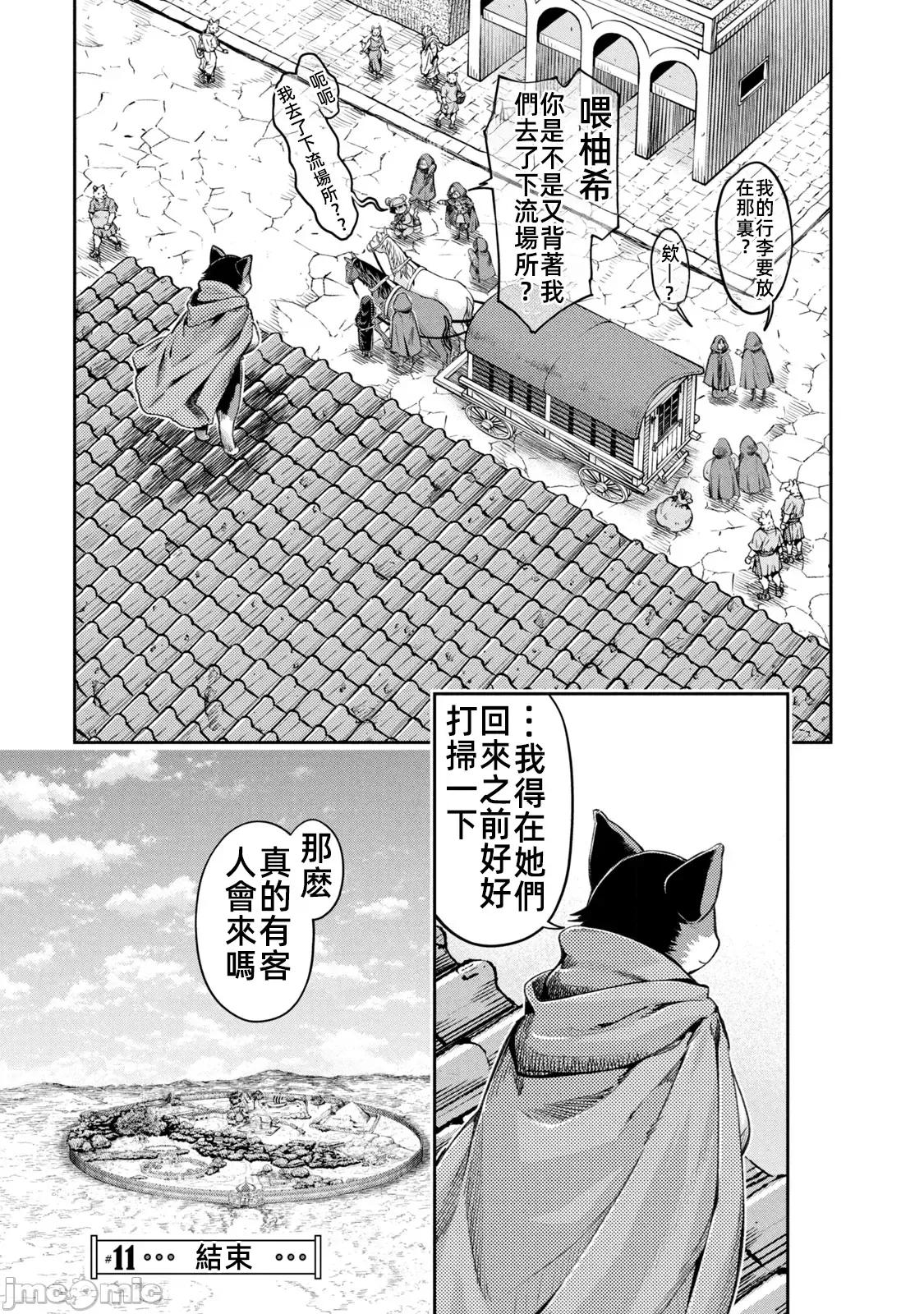 异世界独生女动物园 0820 异世界独生女动物园 11 第26页