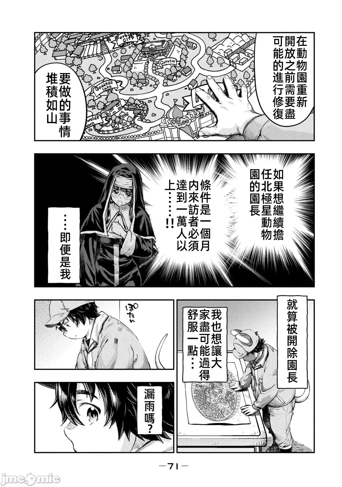 异世界独生女动物园 异世界独生女动物园 12 第3页
