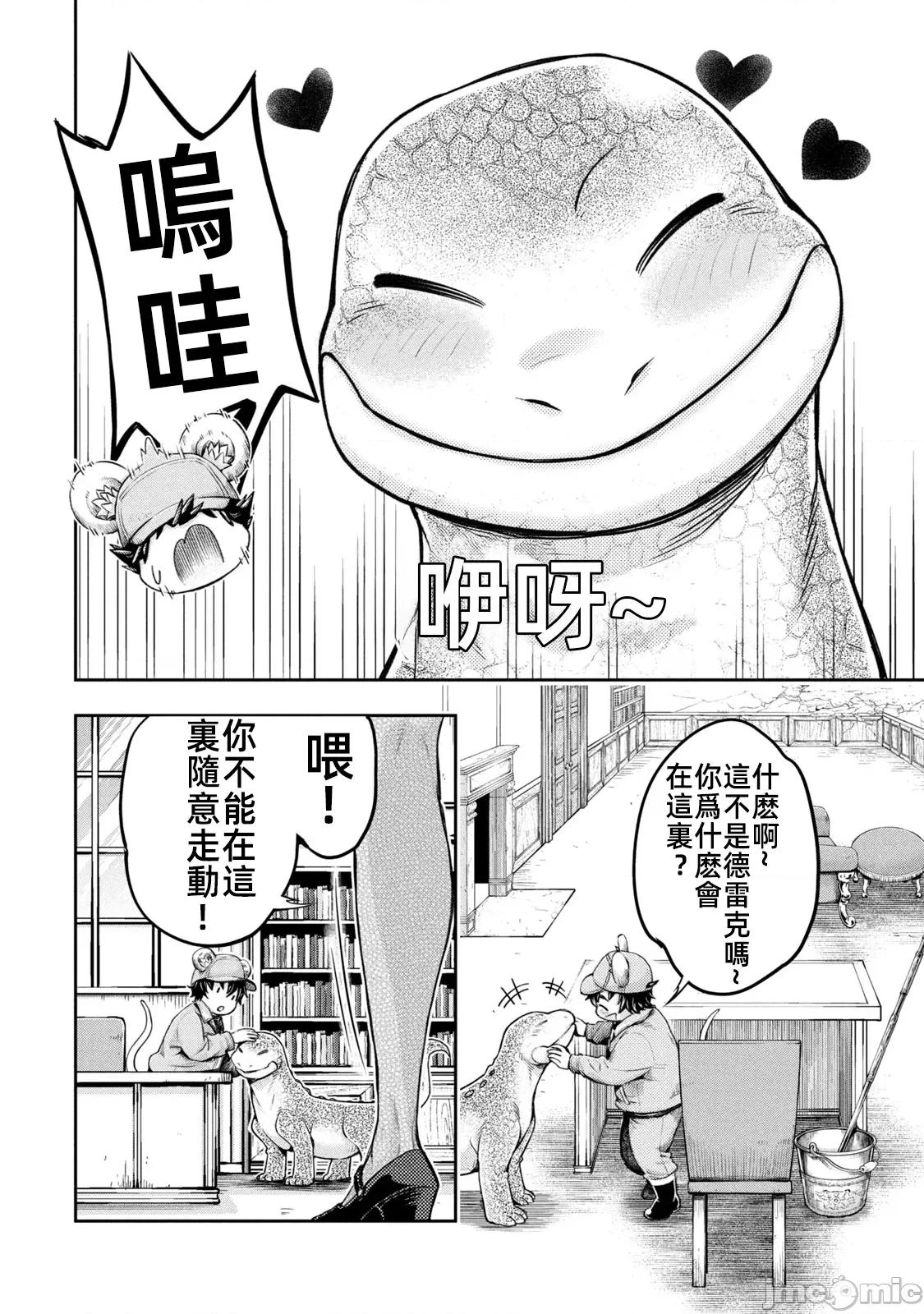 异世界独生女动物园 异世界独生女动物园 12 第4页