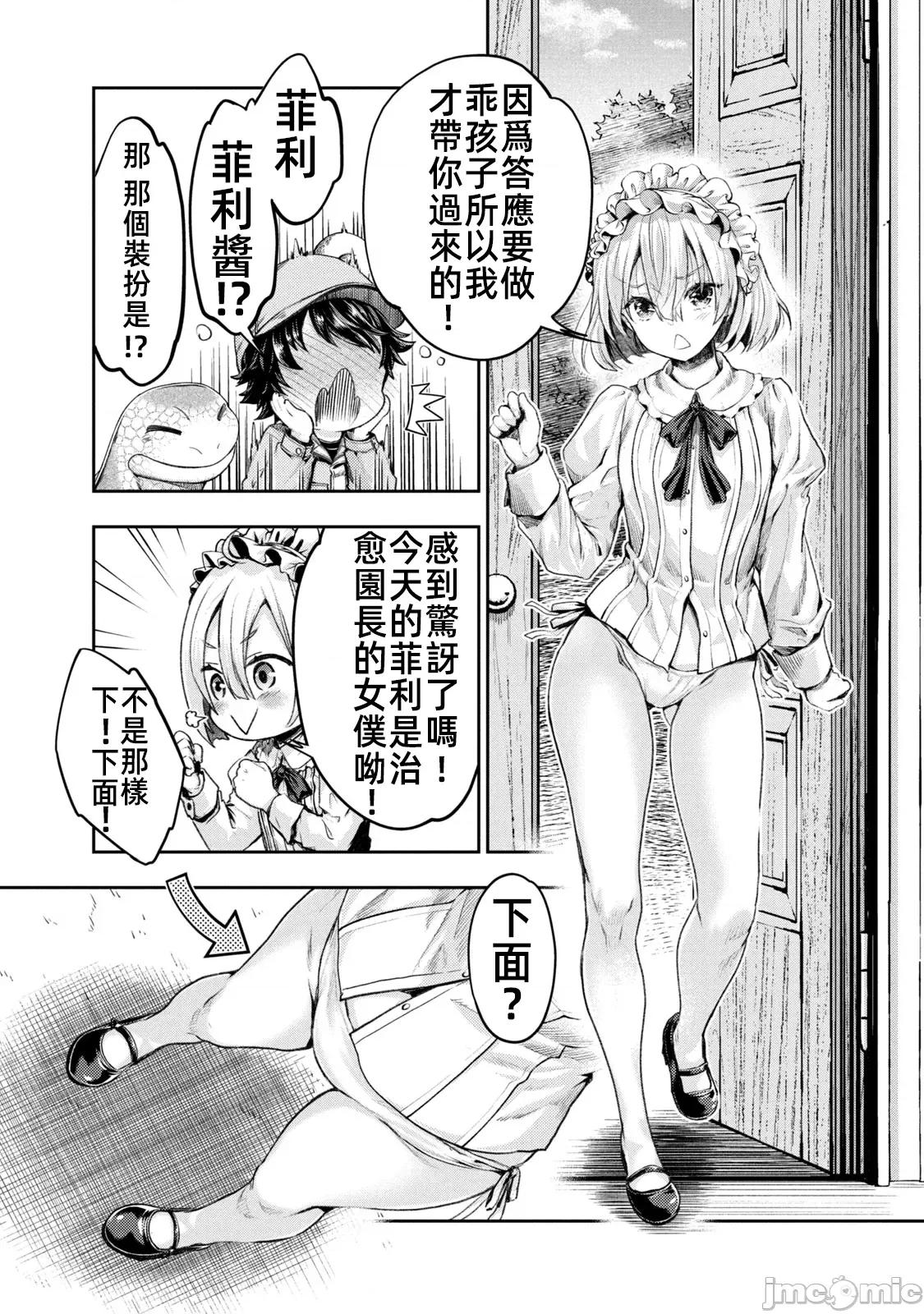 异世界独生女动物园 异世界独生女动物园 12 第5页