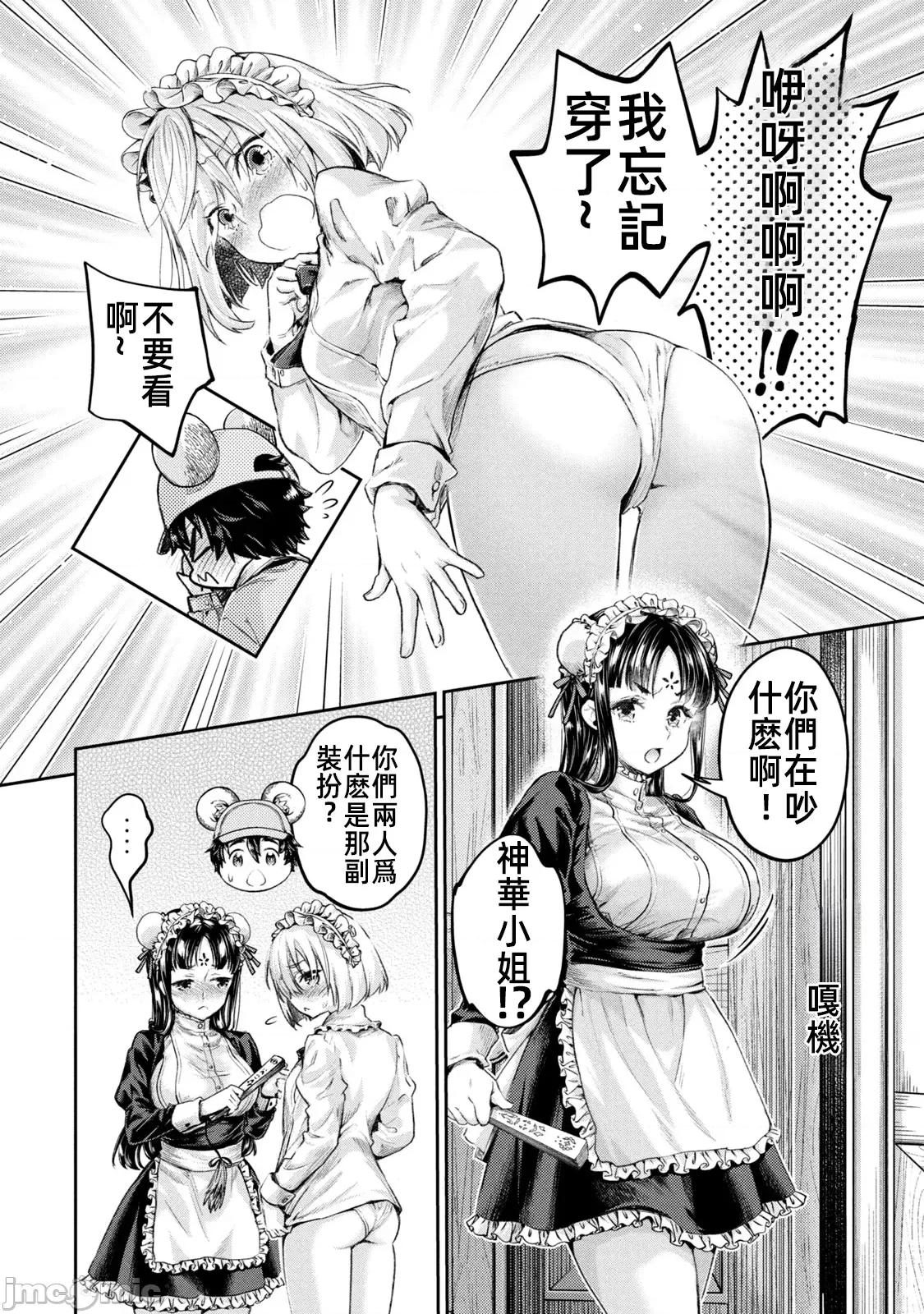 异世界独生女动物园 异世界独生女动物园 12 第6页
