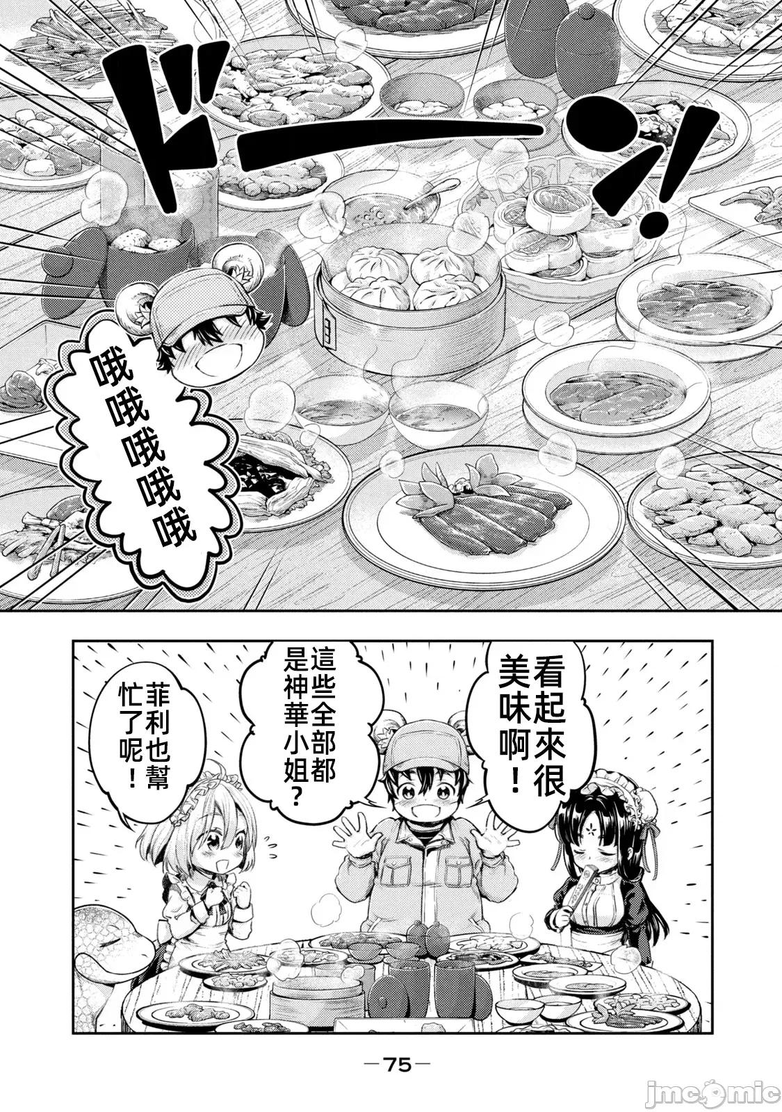 异世界独生女动物园 异世界独生女动物园 12 第7页