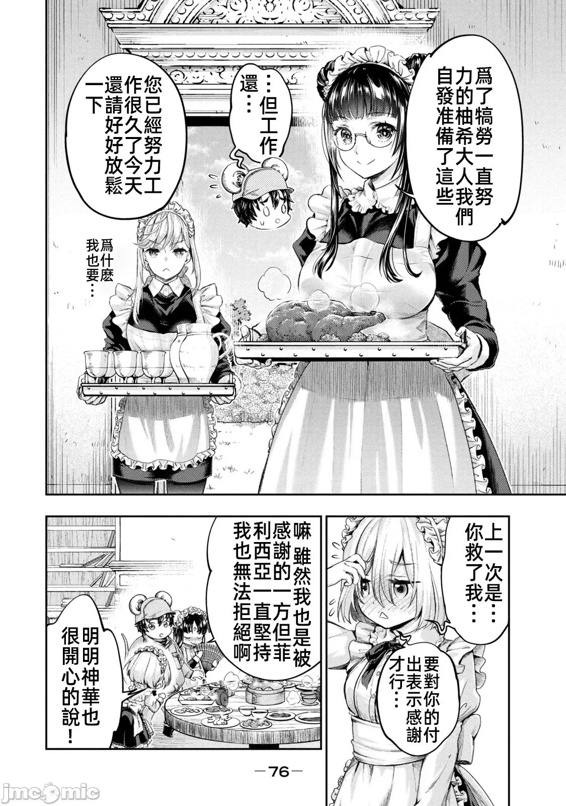 异世界独生女动物园 异世界独生女动物园 12 第8页