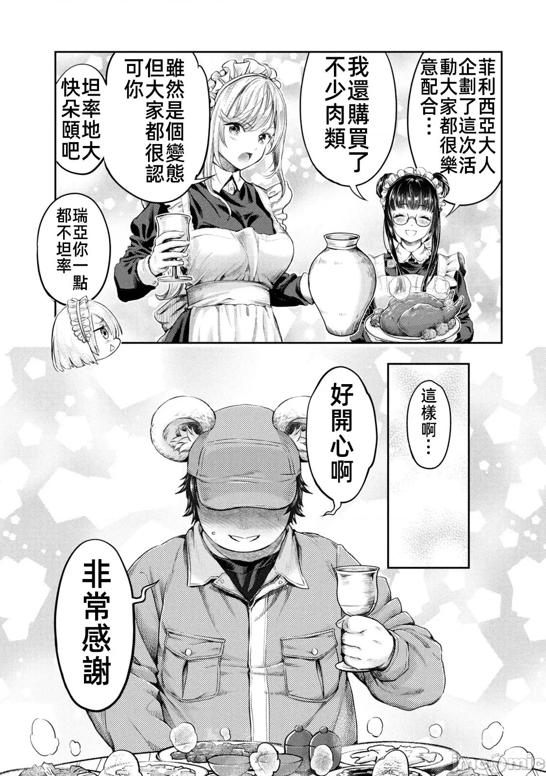 异世界独生女动物园 异世界独生女动物园 12 第9页