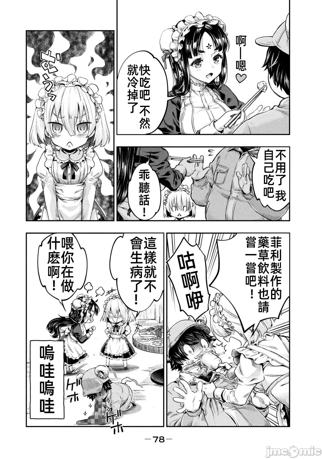 异世界独生女动物园 异世界独生女动物园 12 第10页