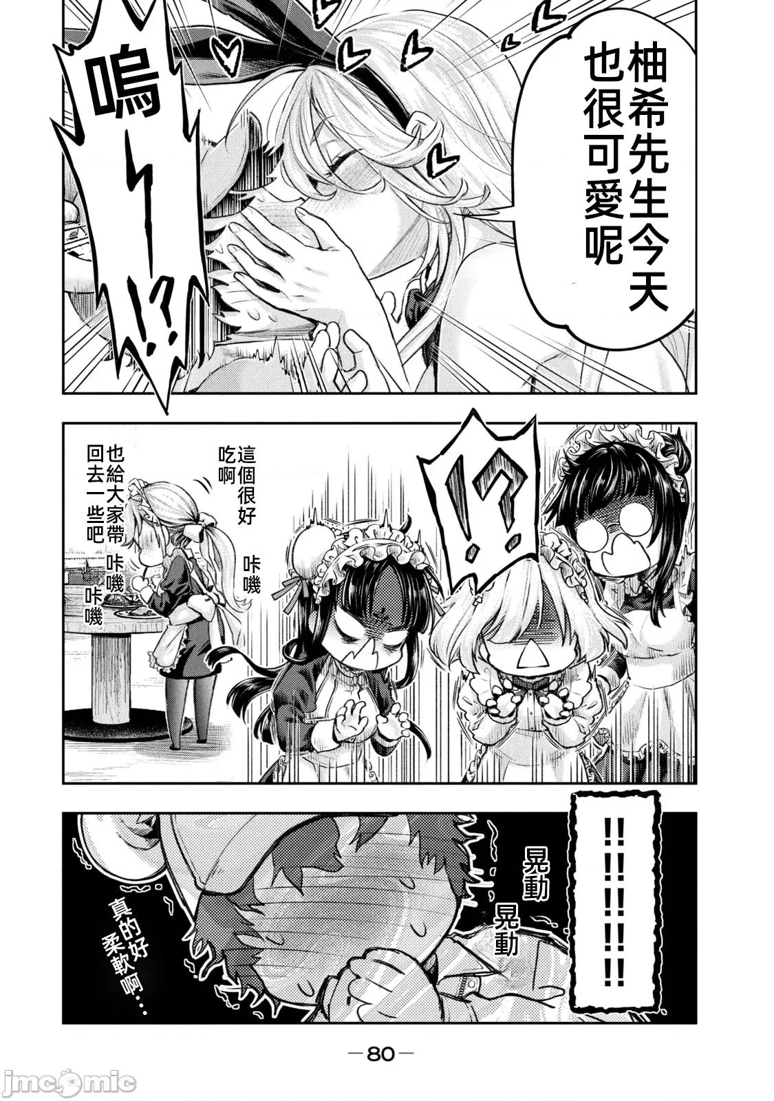 异世界独生女动物园 异世界独生女动物园 12 第12页