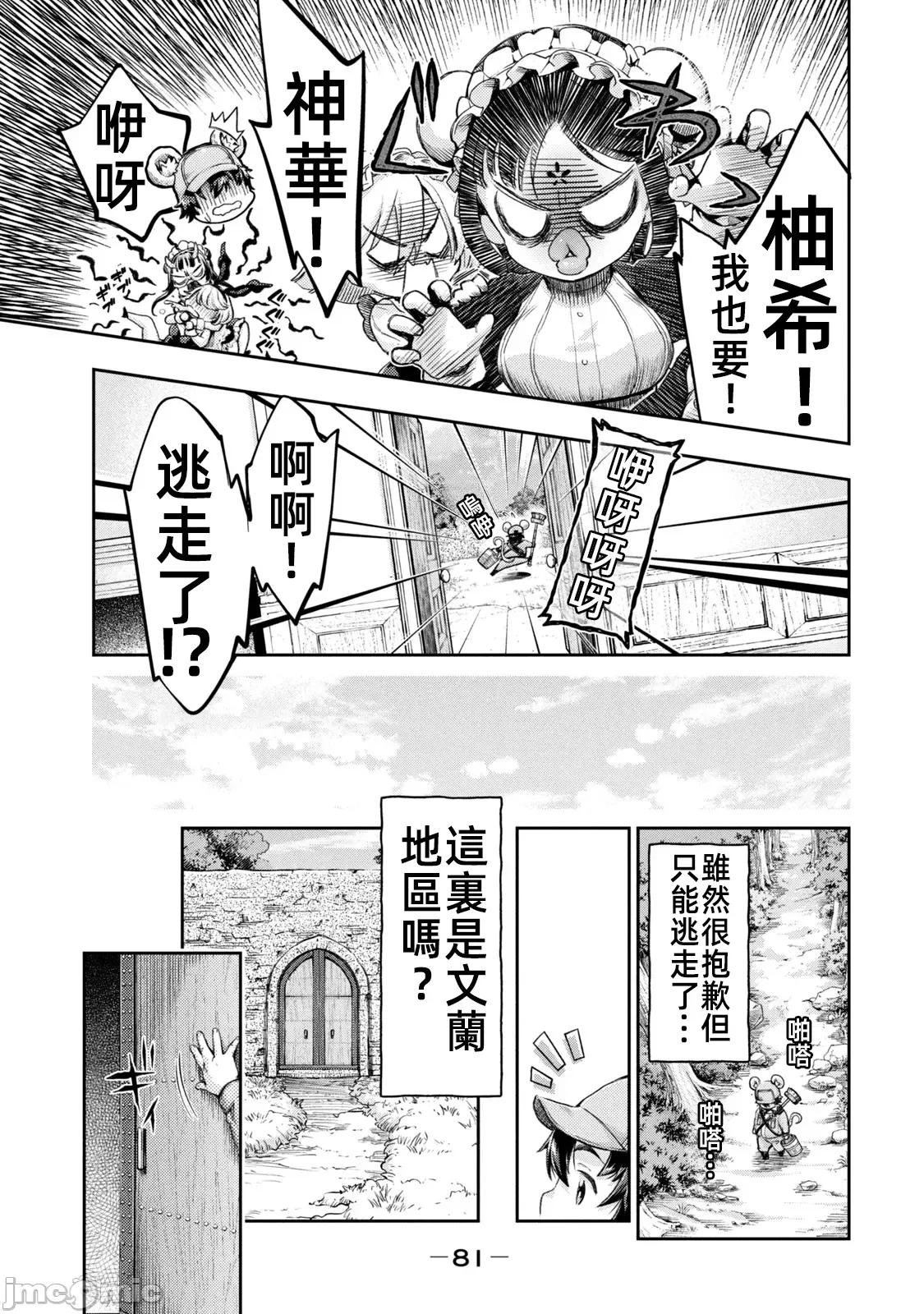 异世界独生女动物园 异世界独生女动物园 12 第13页